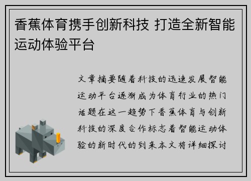 香蕉体育携手创新科技 打造全新智能运动体验平台