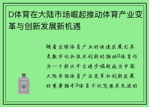 D体育在大陆市场崛起推动体育产业变革与创新发展新机遇