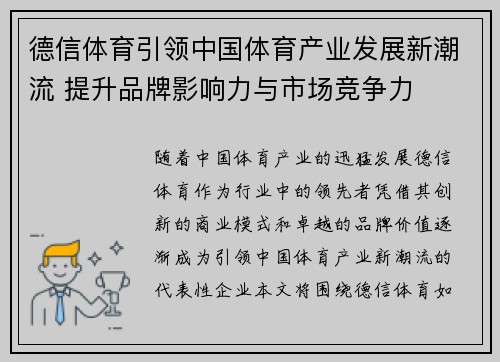 德信体育引领中国体育产业发展新潮流 提升品牌影响力与市场竞争力